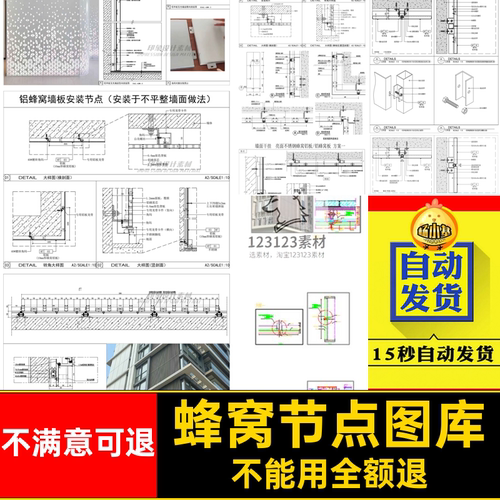 铝板墙面单板CAD施工图做法图库蜂窝节点详图墙身构造大样图构