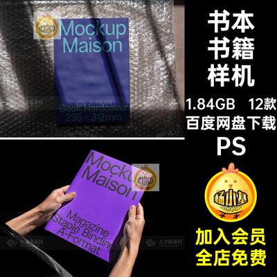 展示书籍样机PS时尚杂志VI12款贴图画册子ins光影书本psd手册子