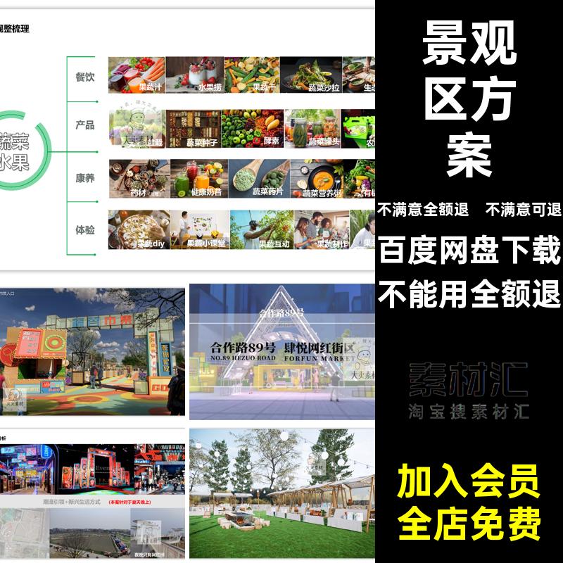 网设计方案集市文创网红街区方案主题魔方创意景观规划文化文本