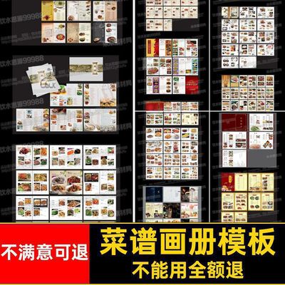 菜单画册素材模版CDR模板菜品广告设计菜谱菜谱画册模板中国风