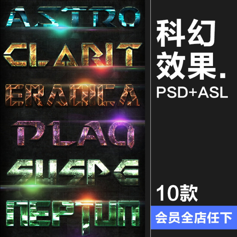 科技科幻风格特效效果字体金属样式质感一键生成彩色3D金属字样式