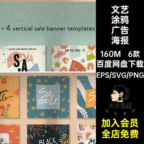 文艺涂鸦手绘元素春季促销插画广告海报banner模板矢量图设