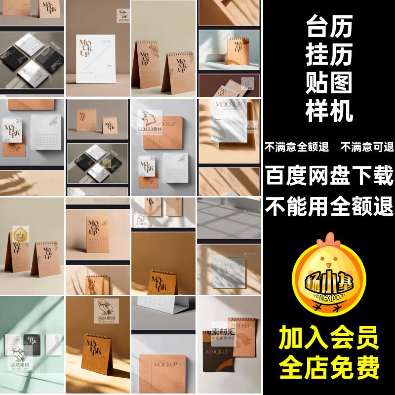 月历样机提案日历智能挂历台历psd台历挂历贴图样机效果模板vi