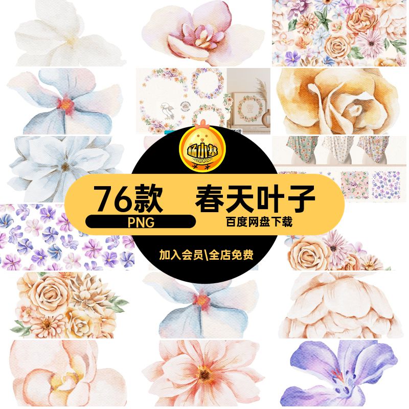 春天叶子图片素材免76款设计设计元素PNG免抠花卉婚礼抠唯美水彩