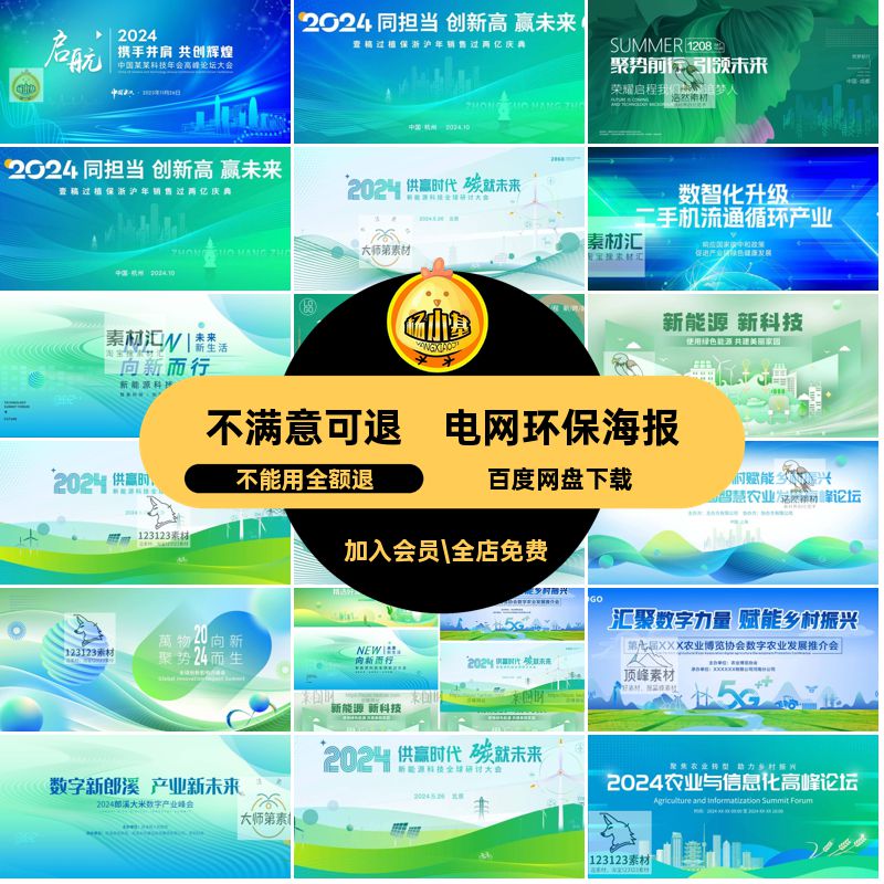 发布会环保海报分层素材设计电网能源环保横板psd模板背景主题