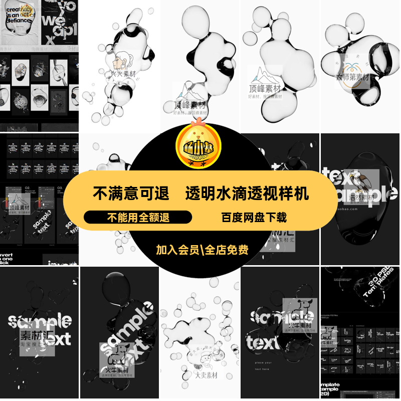 潮流水滴透视样机智能贴图水珠放大文字素材透明海报效果PSDPSD
