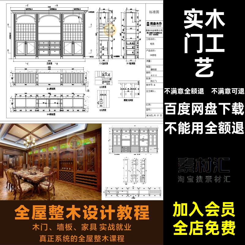 工艺木门整全实木门全屋整木设计窗套定制结构窗套墙板家具CAD