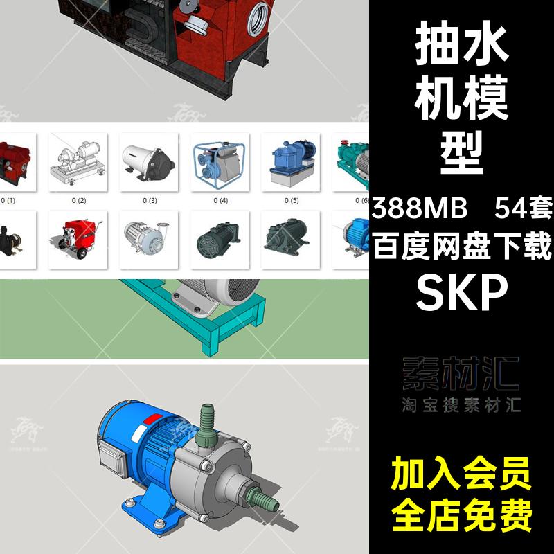 54套柴油机模型草图管道抽水机手水管SKP打SU水泵阀动力装置大师