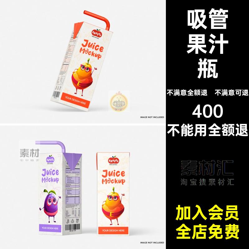 吸管牛奶果汁瓶品牌贴图样机包装psdlogo标志模型vipsd模型果贴图
