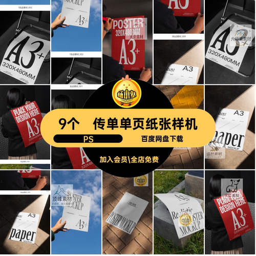 极简单页纸张样机PS设计效果图现代PSD海报素材9个传单贴图VIA3