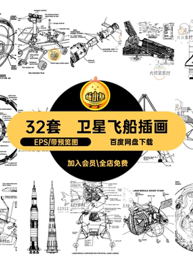 卫星飞船插画EPS32套宇航服火箭AI宇宙飞船蓝图雷达素材航天航空