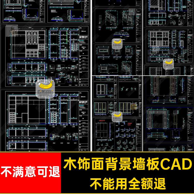 板式家具设计整深化木饰面图纸CAD施工收口定制背景墙节点饰面