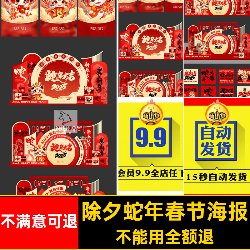 蛇年春节海报模板年元ps美新年物料Ai陈5背景展板除夕除夕春节