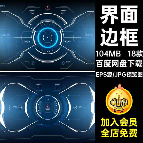 科幻未来科技操作仪表盘HUD元素图游戏UI图标界面边框矢量A