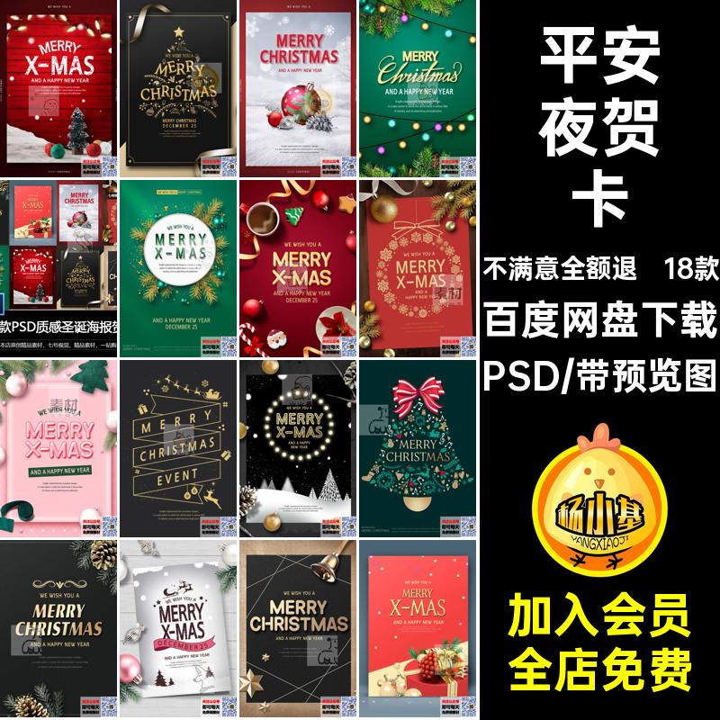 18款圣诞节贺卡节日打折元旦背景模板海报平安夜高端促销PSD卡片