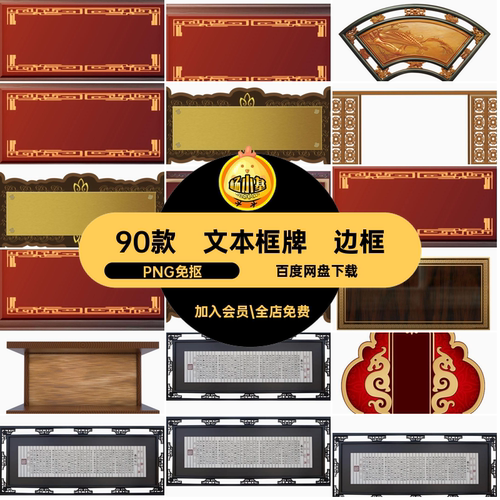 90款中式牌匾边框招牌图片中国风抠标题免文本框木店铺素材PN