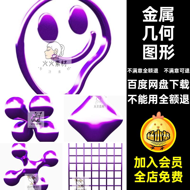 未来几何图形扣模板y2k质感酸性金属PNG风创意朋克免科幻抽象朋克
