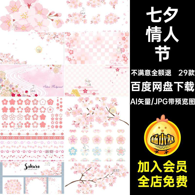 手绘粉色唯美樱花瓣花朵边框七夕情人节装饰AI矢量图背景设计素材