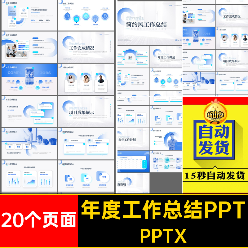 20个页面工作总结汇报PPT简约述职项目款完成计划素材报告PPTX