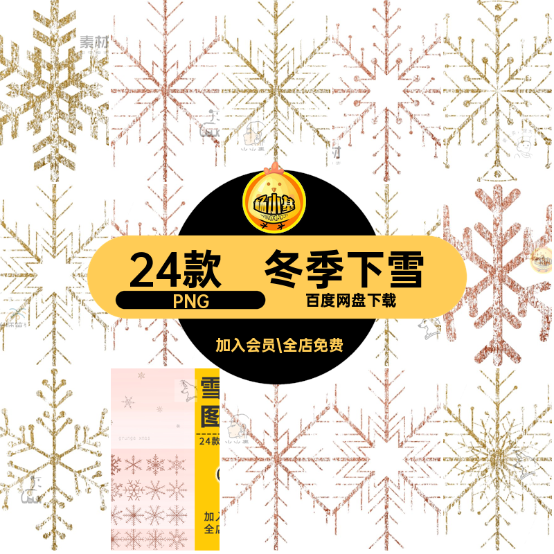 雪花梦幻PNG免抠24款冰晶插画圣诞节PS下雪手绘图案飘雪冬季手绘