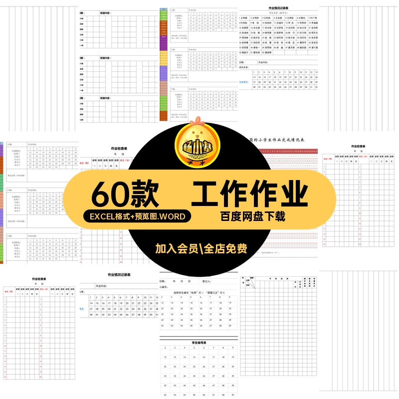 60款学生神器老师WORD收班级表格电子版班级班主任班主任班级学生