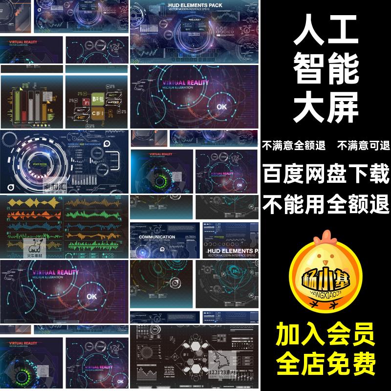 人工智能大屏电脑AI信息EPS科技信息图素材矢量未来统计数据统计