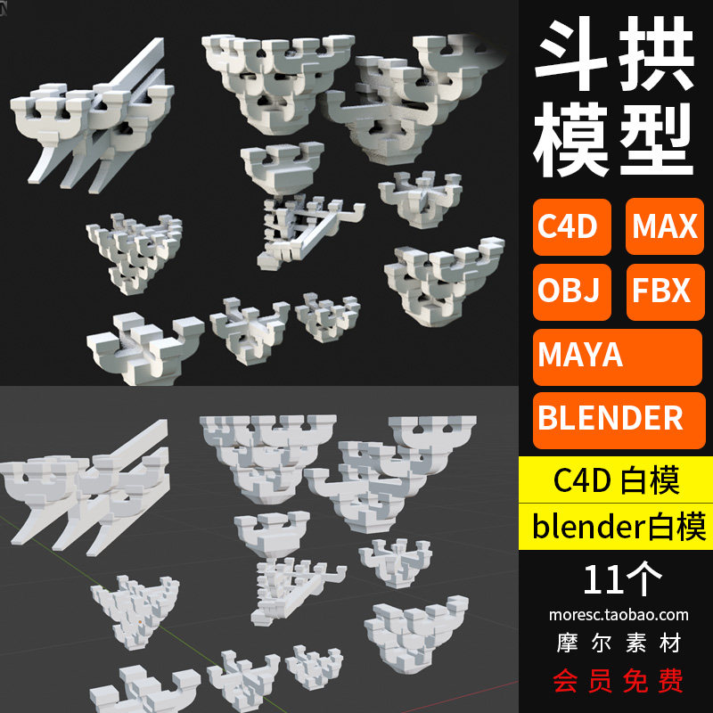 blender古建筑斗拱C4D榫卯结构古风组件fbx obj玛雅模型素材MX938