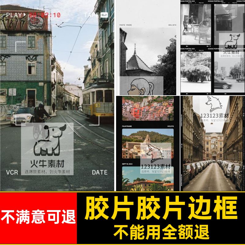 做旧边框PNG素材老照片抠样机胶卷胶片边框元素复古模板PSD免电影