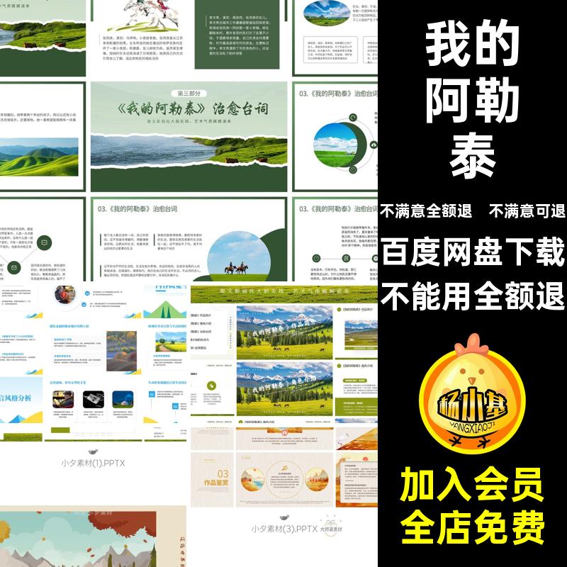 唯美治愈插画我的PPT传说阿勒泰分享读书课件旅游宣模板阿勒泰