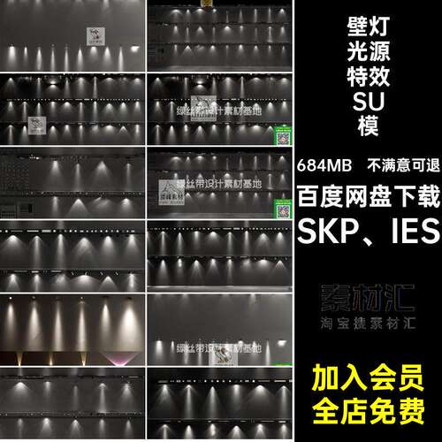IES光源筒灯射灯轨道灯吊灯SU模型灯光效果格栅磁吸灯壁灯e