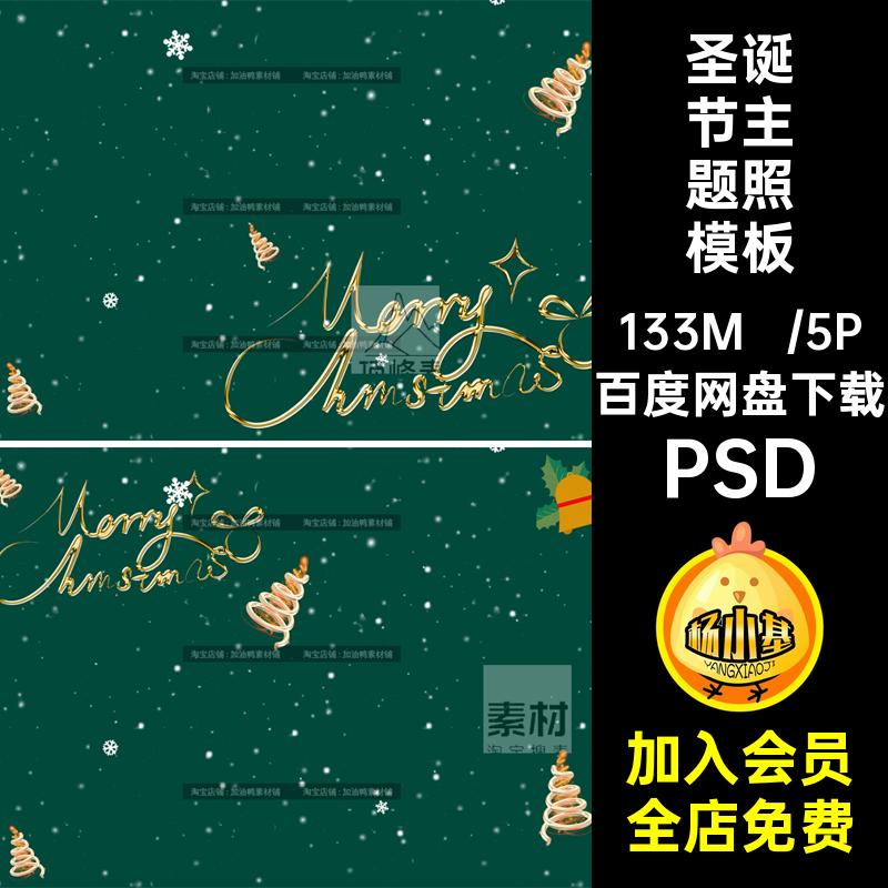 圣诞节快乐雪花飞舞儿童宝宝相册写真照片模板写真PSD素材模板