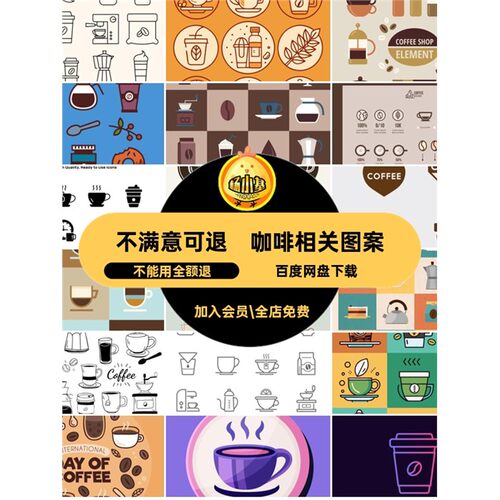 咖啡相关图案挂手矢量耳店铺宣传冲价目表手册平面促销ai清单手