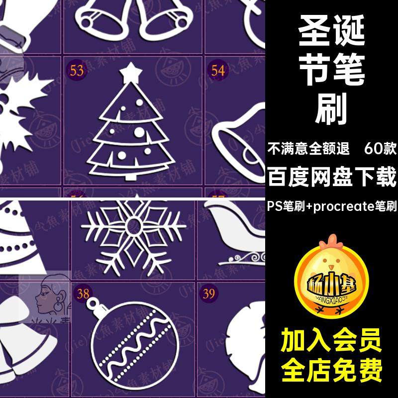 麋鹿笔刷PS笔刷 procreate笔刷ps60款圣诞树节日圣诞老人雪橇「