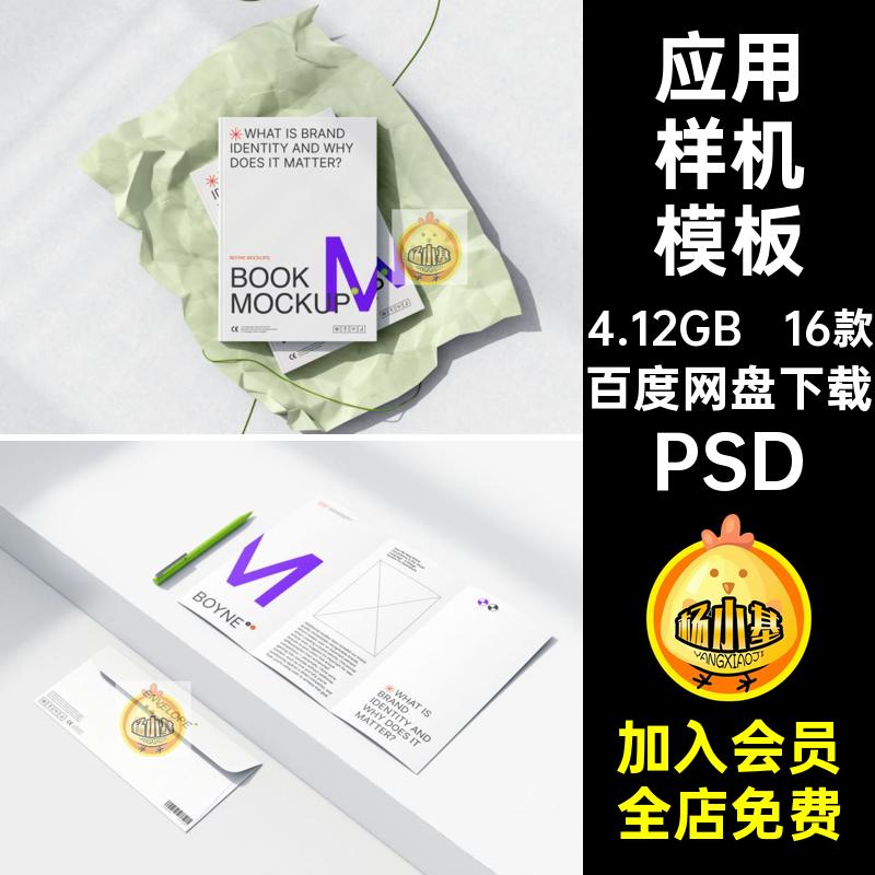 文创品牌形象VI应用文具包装作品贴图效果图展示PSD模板样机素材