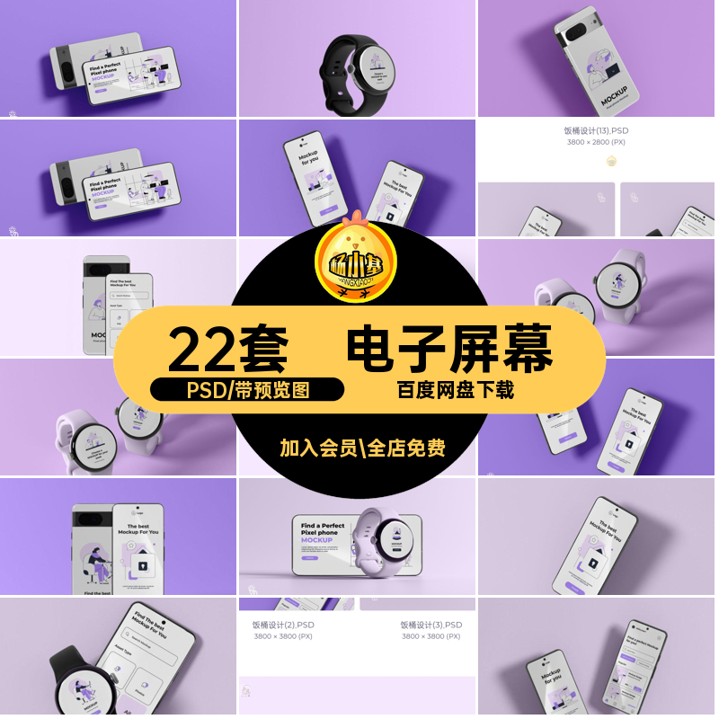 展示贴图PSD电子22套屏幕界面UIvi设计效果图手表手机psd样机UI
