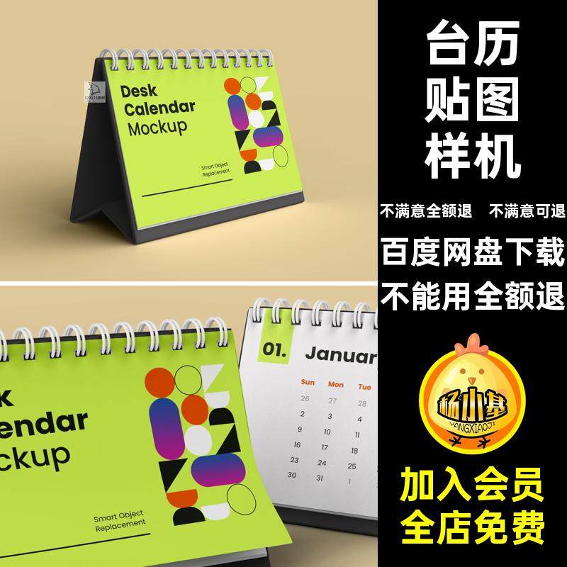 桌面台历样机日历素材设计智能vi效果图文模版贴图样机创PSD模版