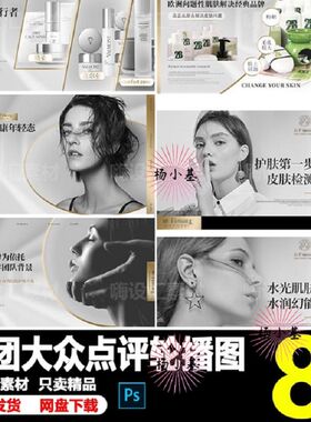 美业轻医美整形美团大众点评团购宣传轮播banner海报PSD素材模板