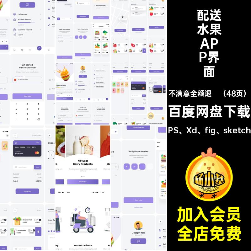 蔬菜水果APP界面PS Xd fig sketch购物（48页）格式源文件配送