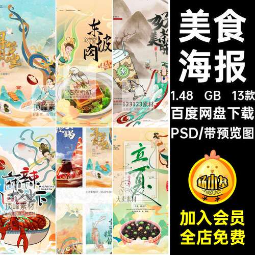 小吃美食海报模板分层中国特色敦煌PSD13款潮系列插画风中国
