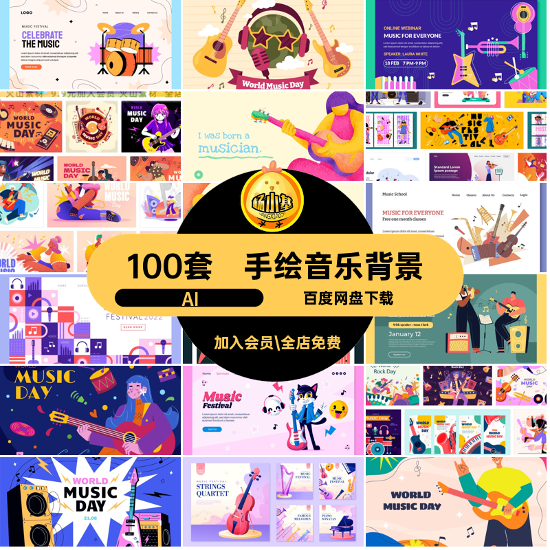 100套音乐节背景AI海报矢量乐器比赛风演出插画手绘扁平演唱会