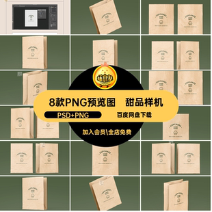 餐饮面包外卖样机8款PNG预览图8款PNG预览图咖啡店ps甜品外卖面包