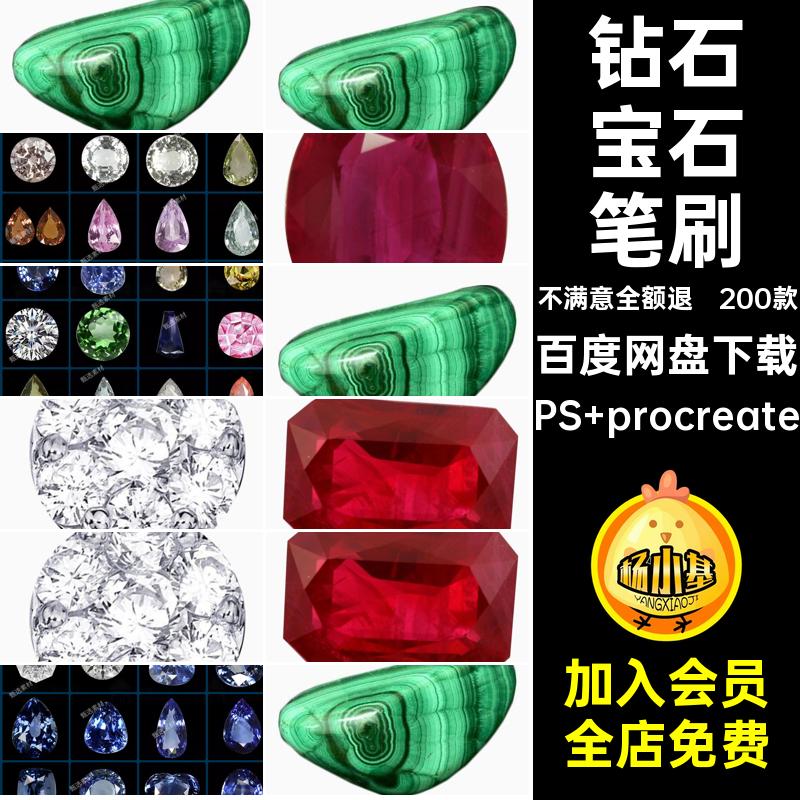 红蓝宝石笔刷PS procreate珠宝首饰元素扣绿宝石200款png钻石免