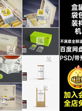 茶包包装样机PSD素材袋贴图盒品牌设计VIpsd茶叶智能罐模板效果
