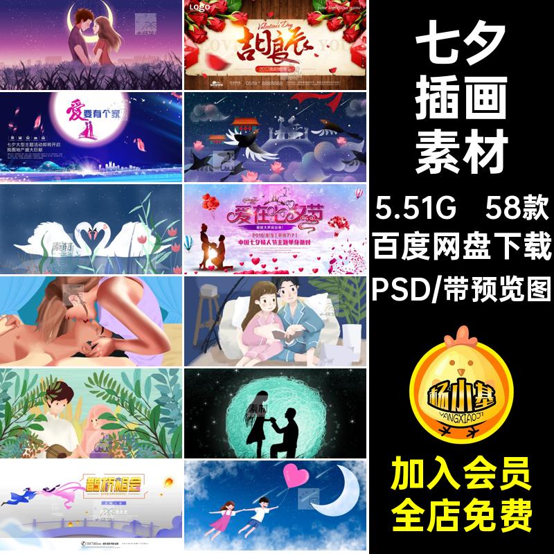 浪漫七夕中国风情侣情人节场景人物元素插画海报模板PSD分层素材