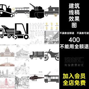 线稿立面效果图建筑线稿效果图素材PS人物库植物漫画PSD分层风