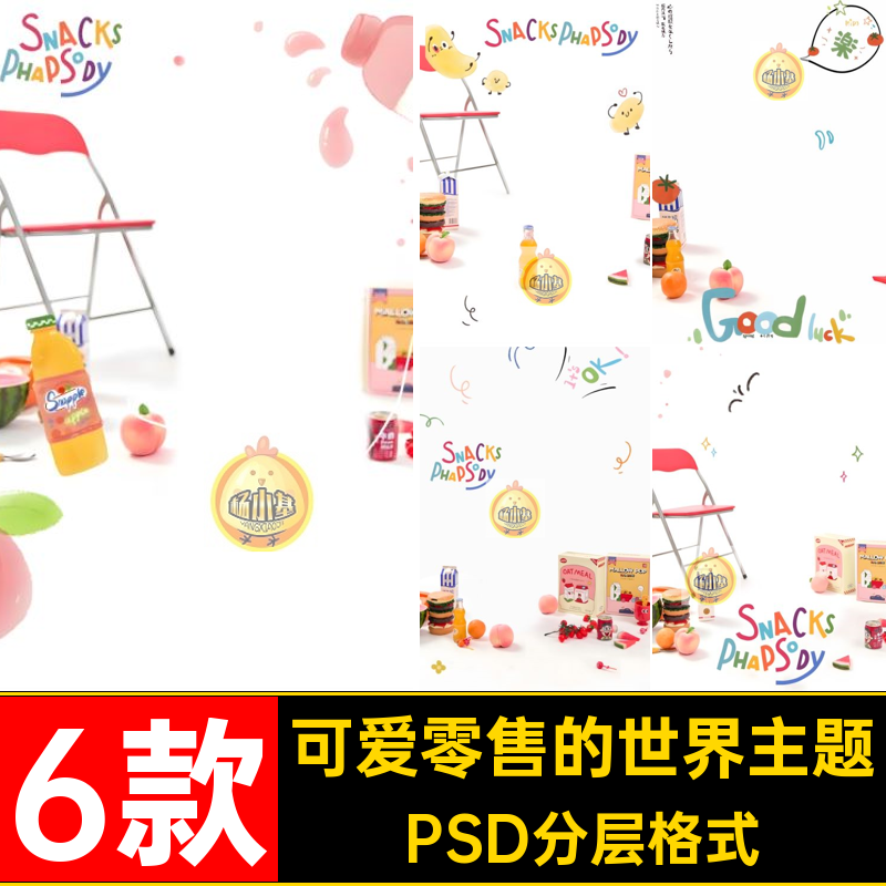 6款创意涂鸦宝宝写真模板的可爱设计PSD分层格式儿童主题写真照