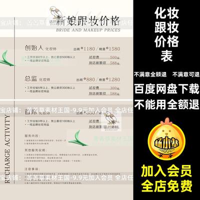 婚礼新娘跟妆价格表活动psd素材设计价目表化妆海报模板美业海报