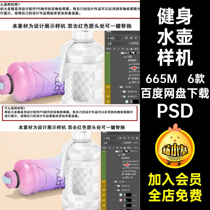 潮流水壶样机文6款运动健身贴图智能创设计作品毕设PSD素材吨吨