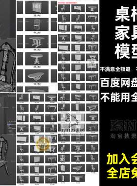 室内家具模型无素材贴图材质格式桌子fbx椅子C4D3D立体柜