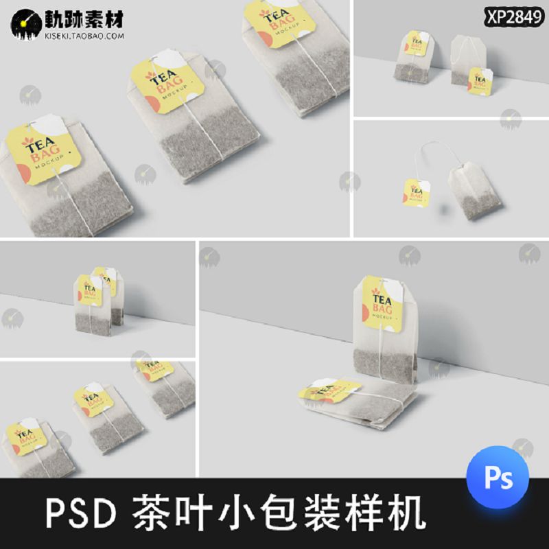茶包标签小包装袋茶叶品牌logo展示vi效果图psd贴图样机设计素材